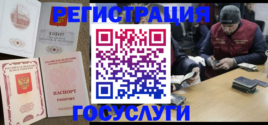 прописка иностранных граждан в Ливны
