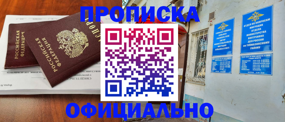прописка для школы в Ливны